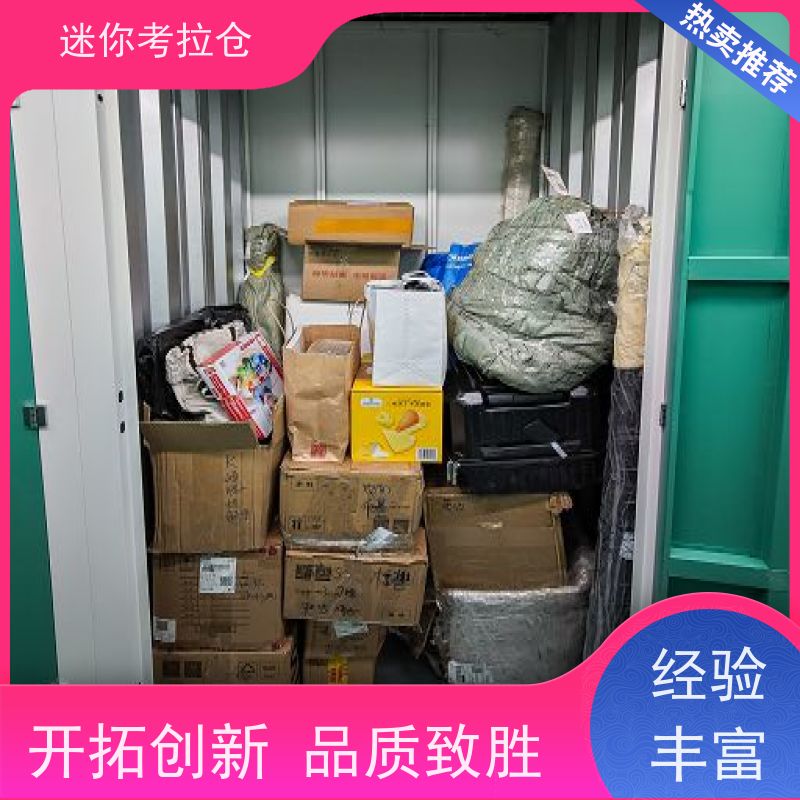 迷你考拉仓随存随取出租服务杭州闲置物品储存仓库