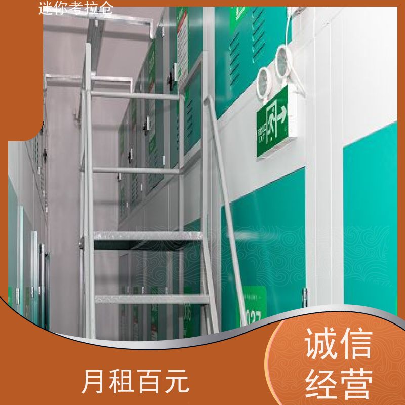 迷你考拉仓24h监控收费广州临时物品寄存仓库