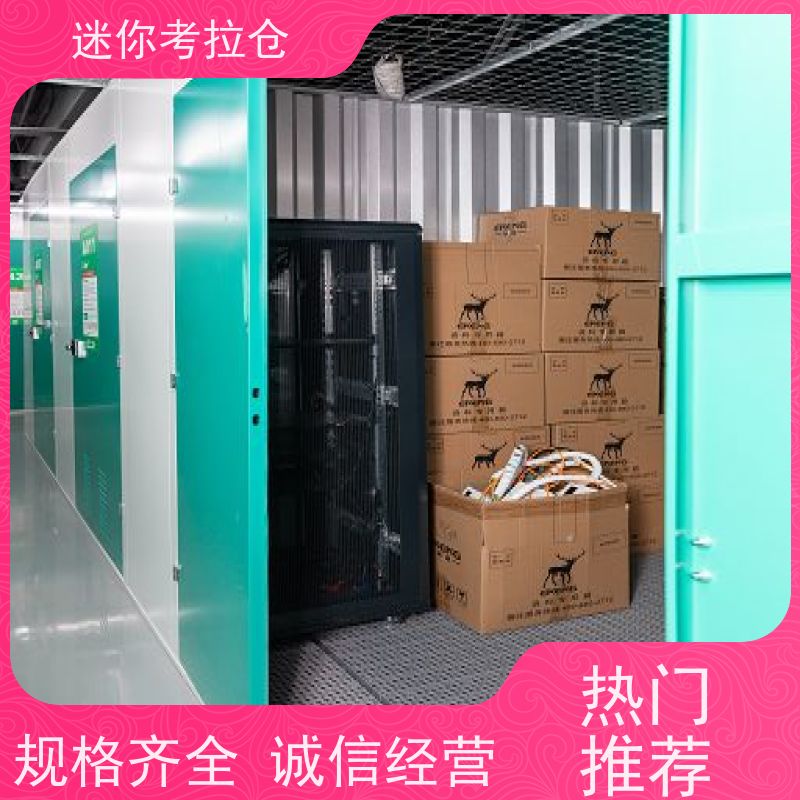 迷你考拉仓24h监控收费广州临时物品寄存仓库
