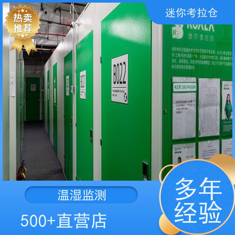 迷你考拉仓物品长期寄存仓库仓储一人一仓上海