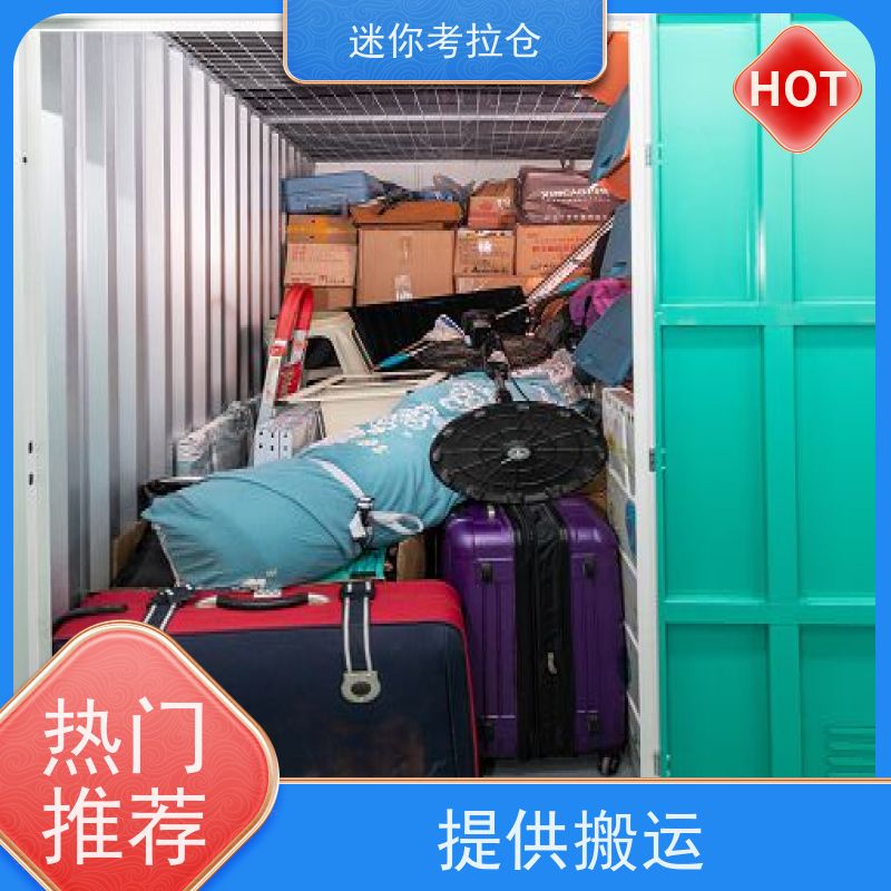 迷你考拉仓库私人库房出租租赁支持定制详情电联北京