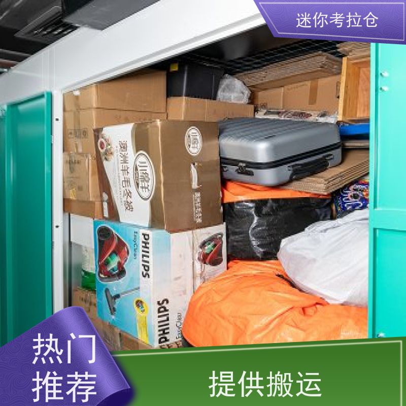 迷你考拉仓库小型存储北京支持定制详情电联出租服务