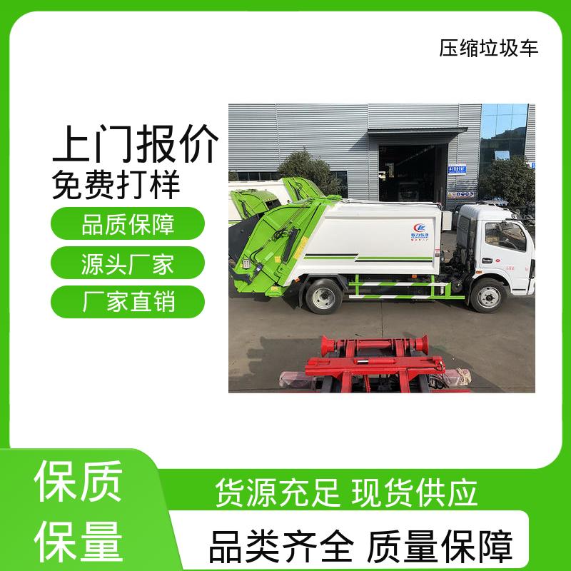 程力 8方 压缩式垃圾车 全国联保 售后可靠 油缸加粗 承载力强