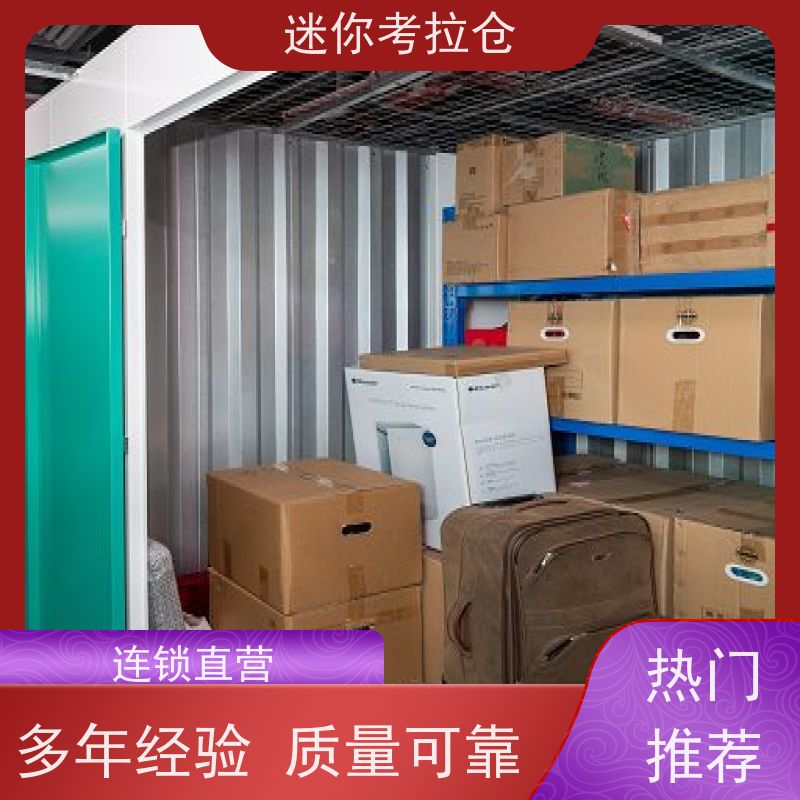 迷你考拉仓库价目表支持定制详情电联北京小型库房