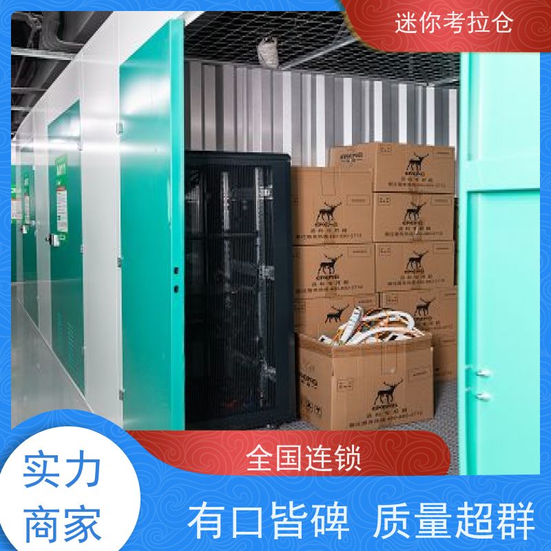迷你考拉仓库北京租赁费用支持定制详情电联自助仓