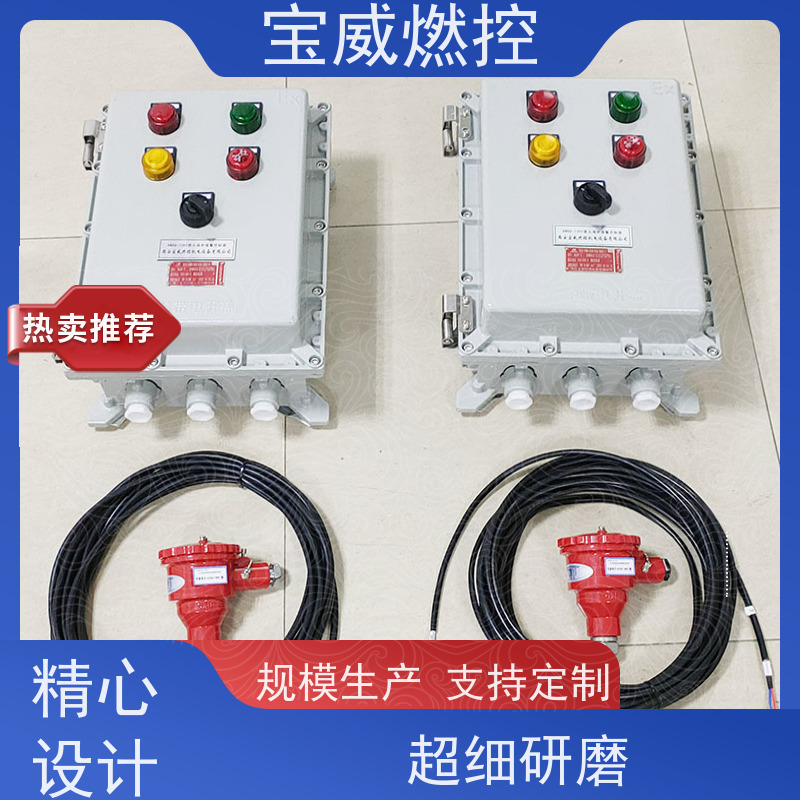 宝威燃控 焦化厂 熄火联控报警关阀 紫外线型 非标定制