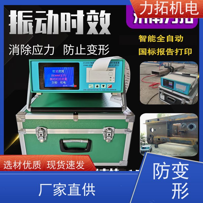 力拓 智能液晶 通用型振动时效仪 有效消除应力 焊接变形克星