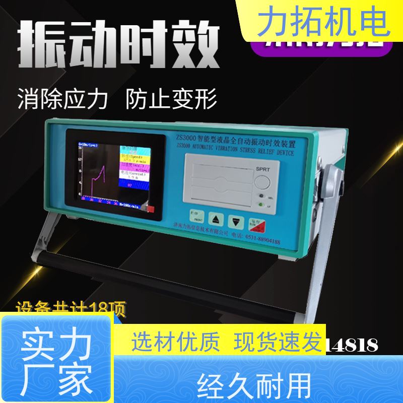 力拓 智能扫频 机床生产用振动时效仪 焊接变形克星