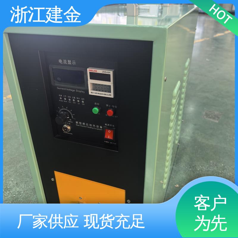 建金科技新型 高频感应加热机 焊接设备 五金工具加工 稳定高效