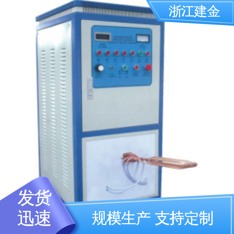 建金科技新型 高频感应加热机 热表面淬火设备 环保节能