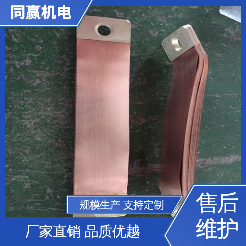 国标执行标 铜母线伸缩节 开关柜 高弹性耐高温 同赢生产