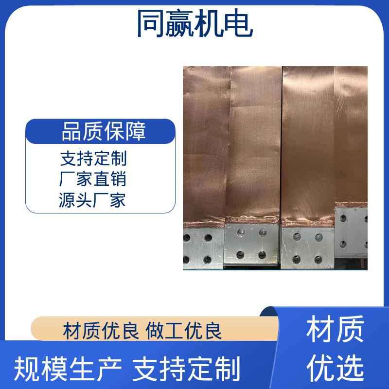 同赢生产 导电率高 封闭母线铜伸缩节 规格型号全