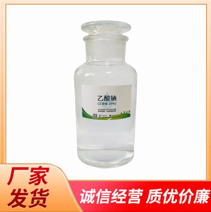 帆诺净水 乙酸钠溶液 总氮去除剂 公司 国标含量