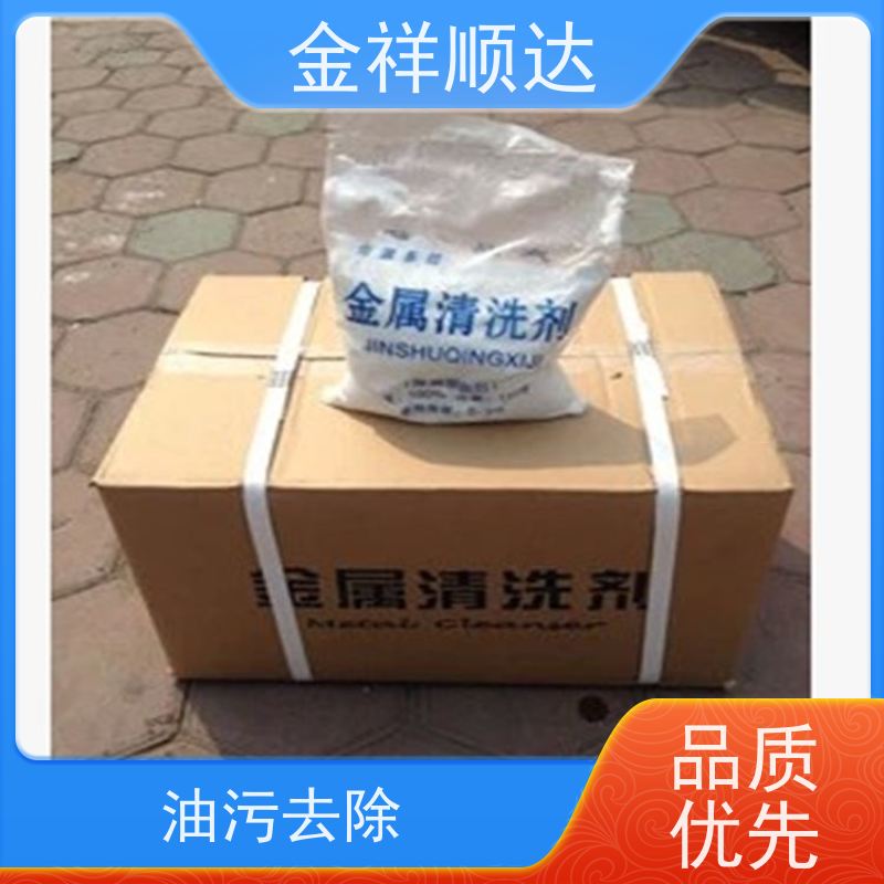 金祥顺达 模具清洗剂 金属工业脱脂 品质保证 油脂溶剂