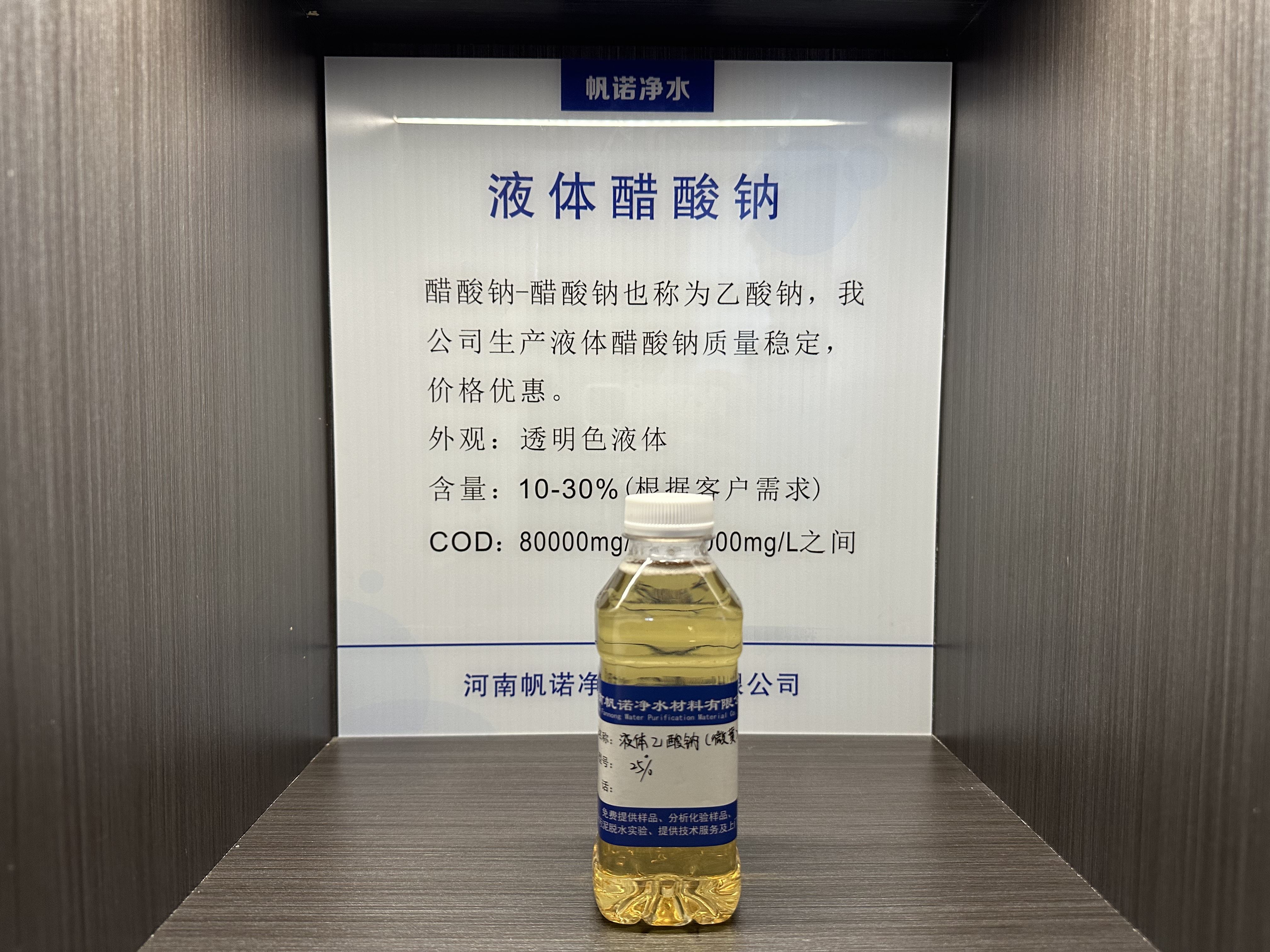 帆诺净水 发货迅速 厂商 剂染媒保温剂 液体乙酸钠厂家