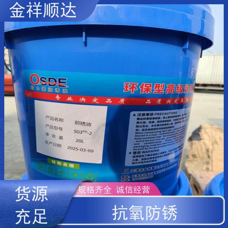 金祥顺达 工业油 汽车润滑油 高效稳定 高温抗氧性强