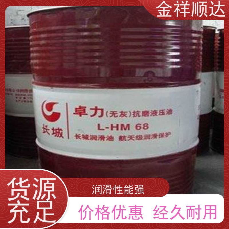 金祥顺达 使用效果好 寿命长 工业机械润滑油 68#