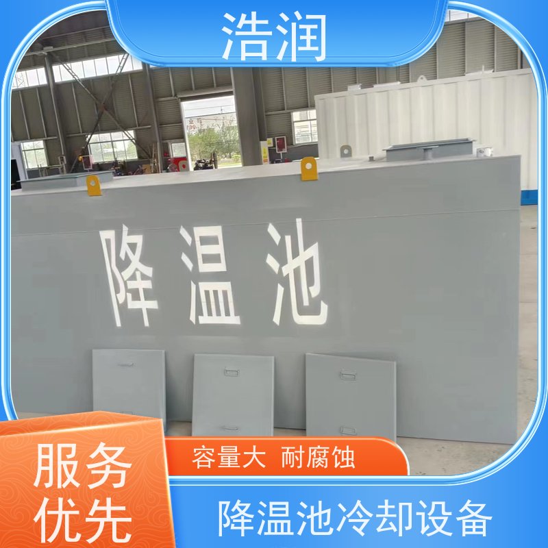 浩润 排污降温池 结构合理坚固 密封性好 品质可信