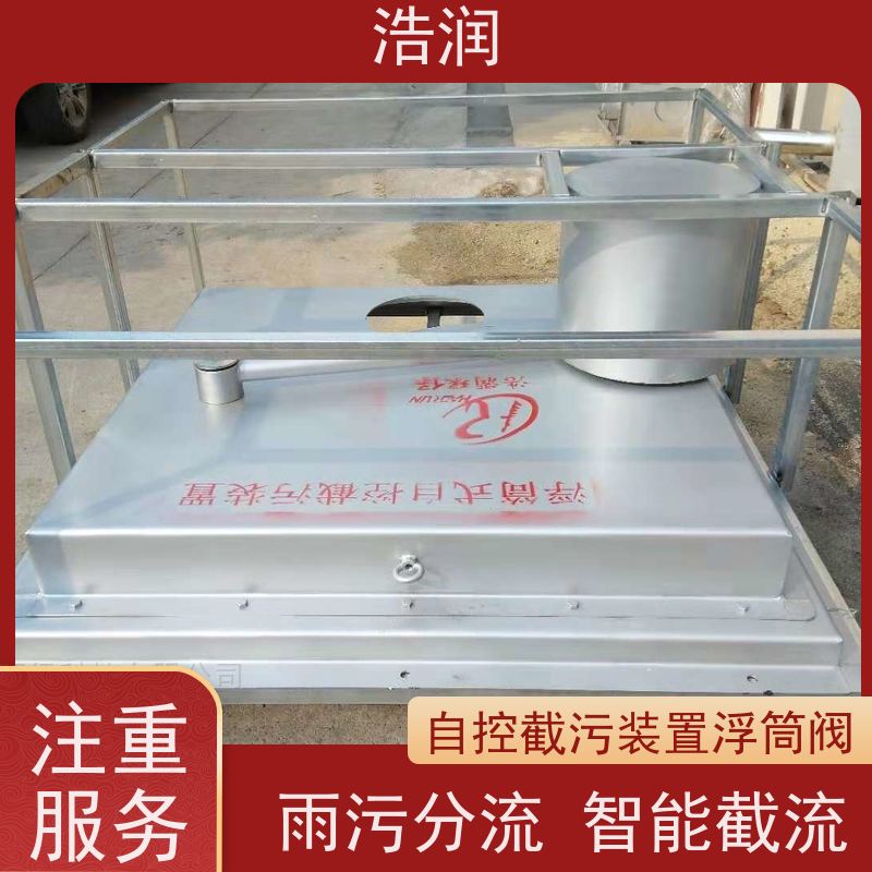 浩润 304不锈钢液动限流浮筒阀 雨污分流 智能截流 安装方便