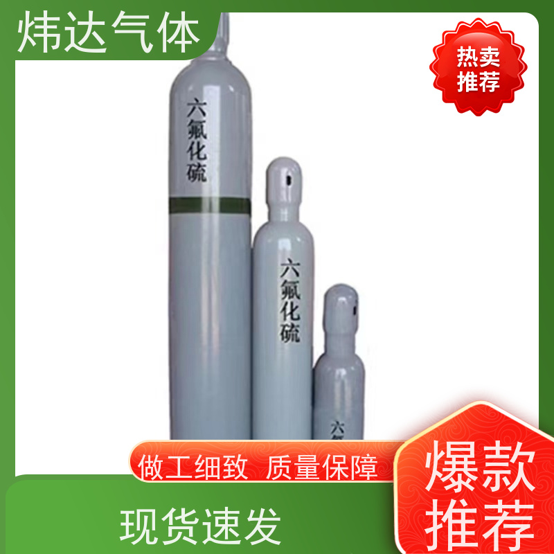 炜达高纯六氟化硫SF6 电力设备专用 抗氧化钢瓶装