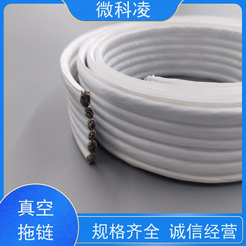 微科凌 一体化无尘高柔运动 拖链 低释气 规格多样