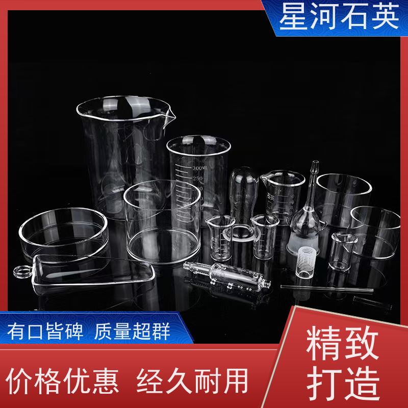 星河 石英仪器 透光率高 化学稳定性好 非标定制