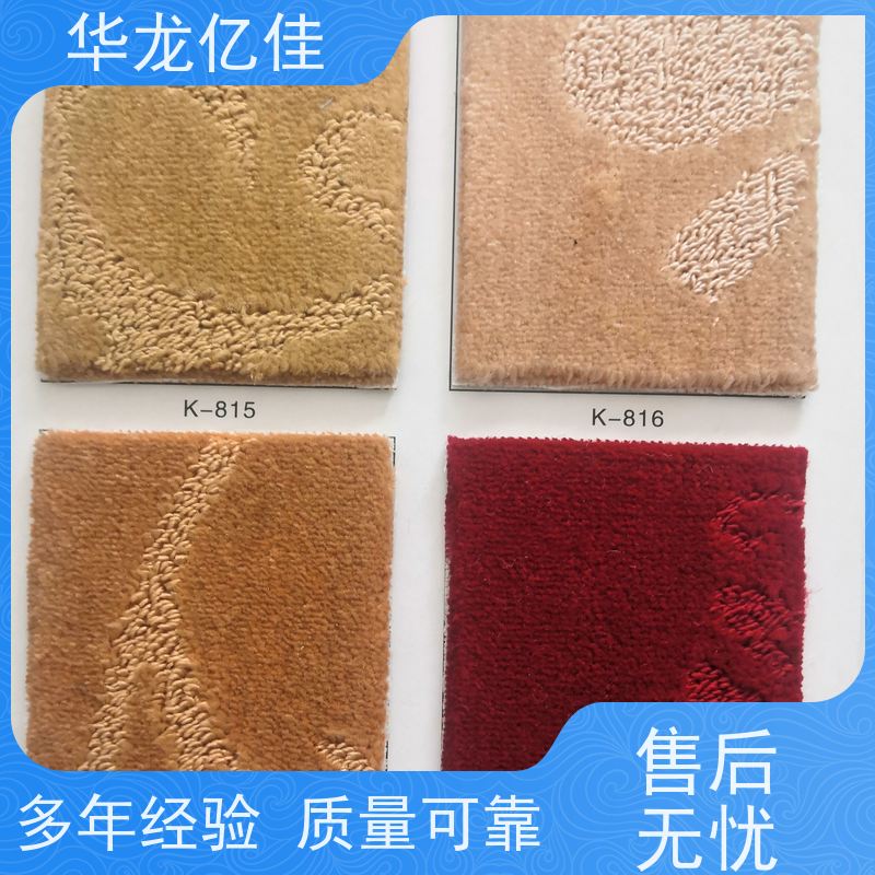 河 北 展览地毯 办公室拼接 整卷满铺 按需定制 服务质量高 售后保证