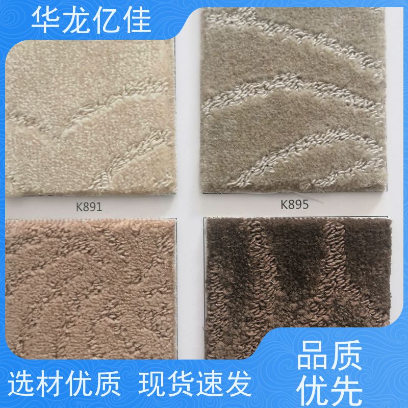 山 东 地毯 花色齐全 多年行业经验 品质优良 服务周到