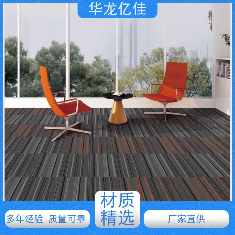 华龙亿佳 纯色地毯 办公室拼接 整卷满铺 靠谱 快速发货 周到服务