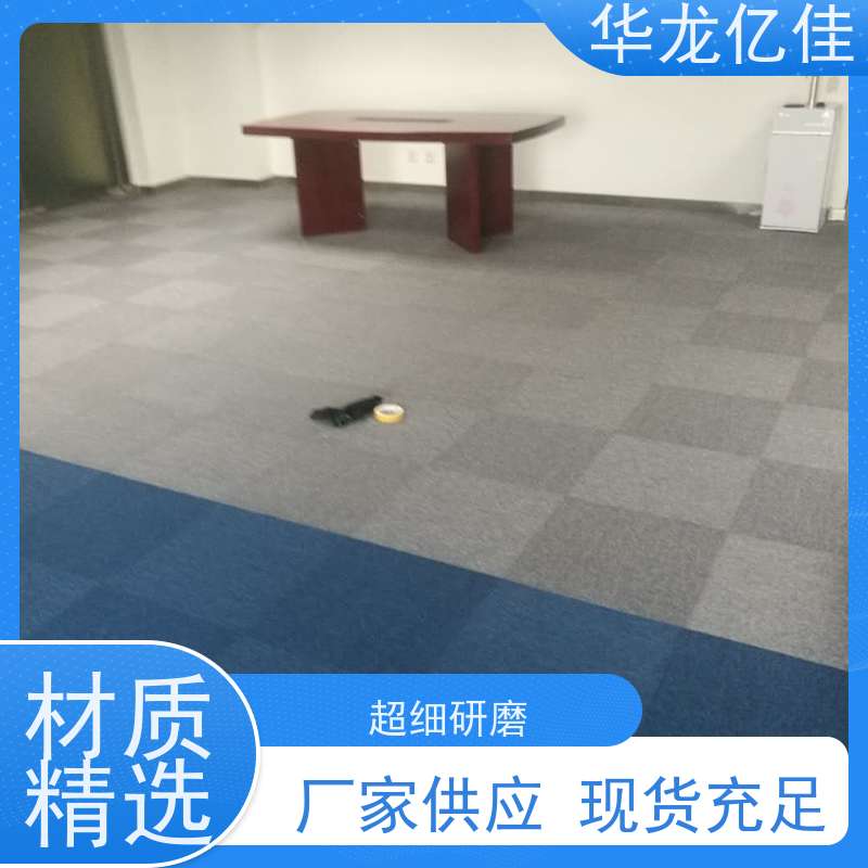 北 京 尼龙地毯 办公室拼接 整卷满铺 多年行业经验 品质优良 服务周到