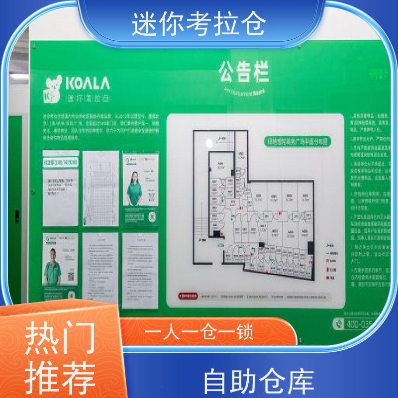迷你考拉仓库支持定制详情电联广州收费小型自助仓