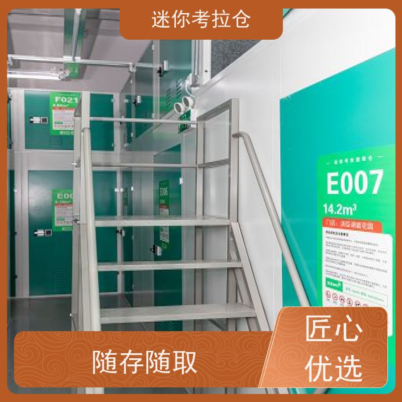 迷你考拉仓随存随取北京出租信息临时搬家仓库