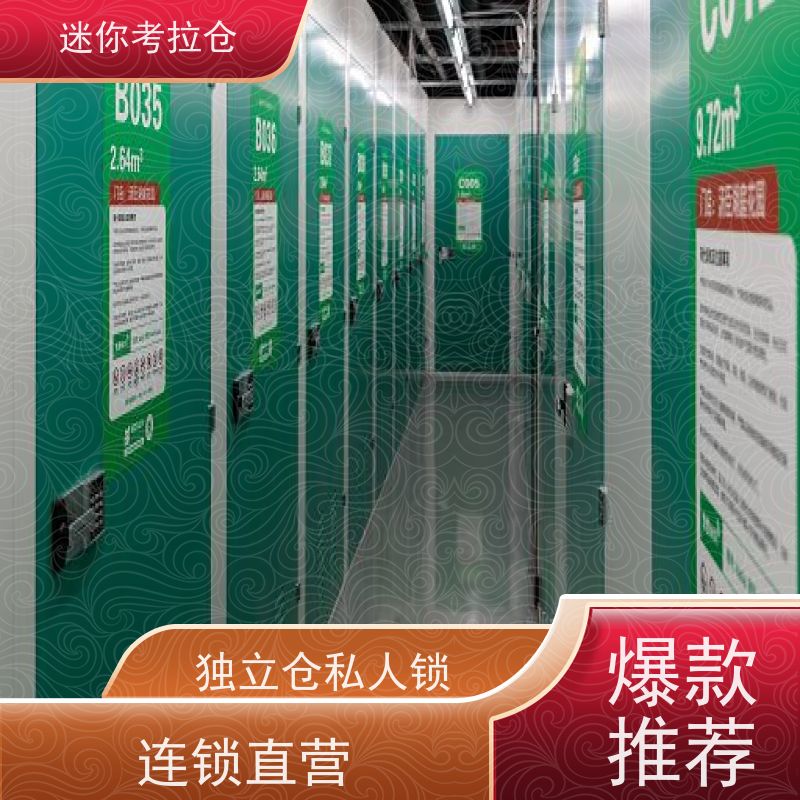 迷你考拉仓北京独立仓出租租赁临时物品寄存仓库