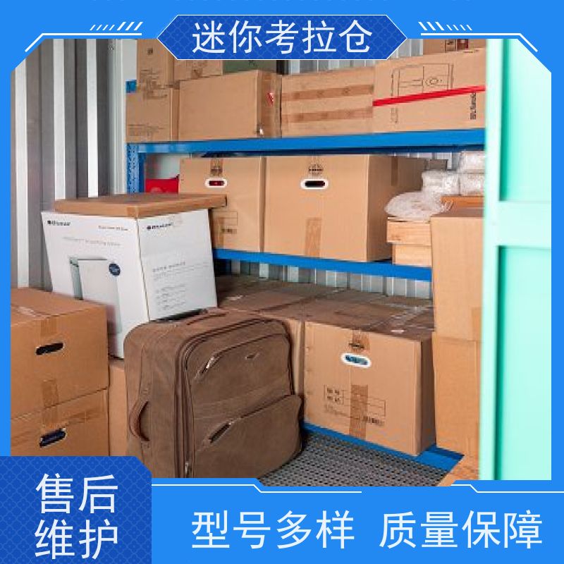 迷你考拉仓深圳随存随取租赁平台临时搬家仓库
