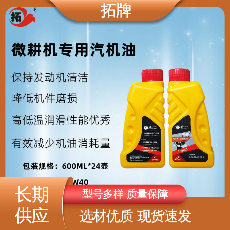 润滑减磨 含有高性能清净分散剂 小型农机专用油 拓牌