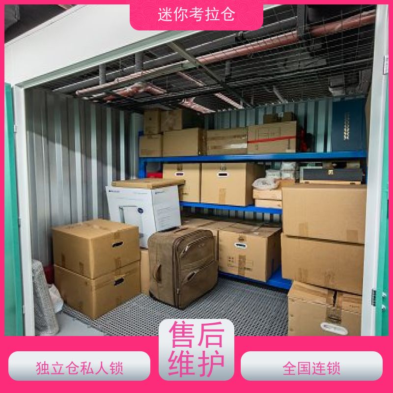 迷你考拉仓出租信息随存随取上海物品短期寄存仓库
