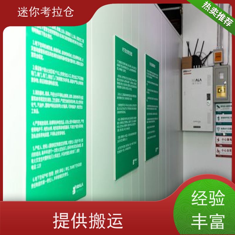 迷你考拉仓出租独立仓杭州物品短期寄存仓库
