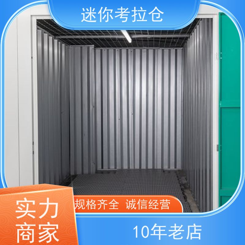迷你考拉仓随存随取北京出租信息临时搬家仓库