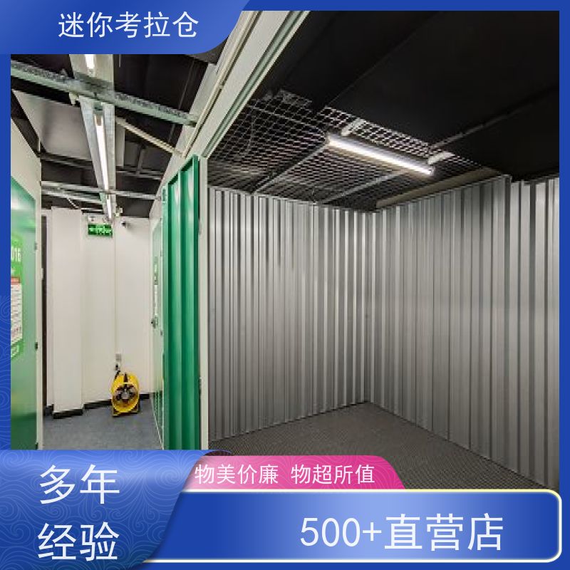 迷你考拉仓物品临时存放仓库出租网安保齐全广州