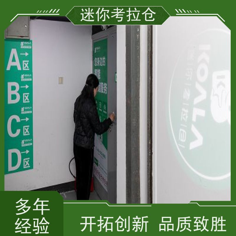 迷你考拉仓租赁公司定期巡检深圳家具寄存仓库