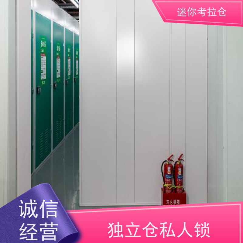 迷你考拉仓电话温湿监测上海临时物品存放仓库