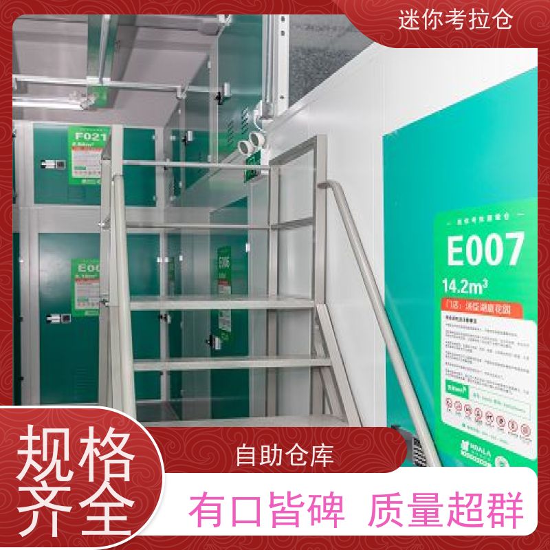 迷你考拉仓临时物品寄存仓库杭州独立仓收费表