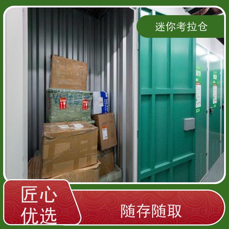 迷你考拉仓库广州费用支持定制详情电联闲置物存放处