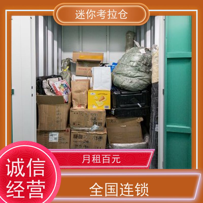 迷你考拉仓搬家物品寄存仓库租金温湿监测上海