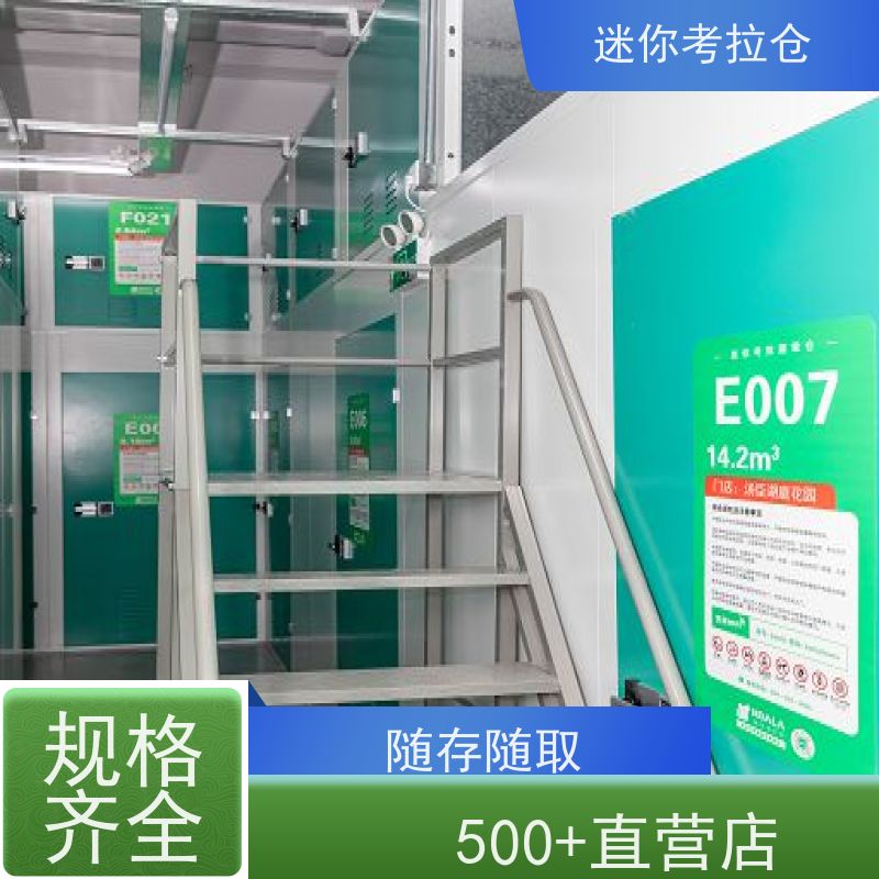 迷你考拉仓家具存放仓库广州24h监控租赁费用