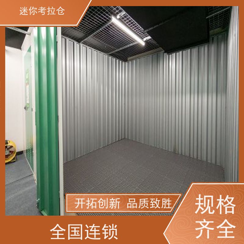 迷你考拉仓库私人库房电话支持定制详情电联上海