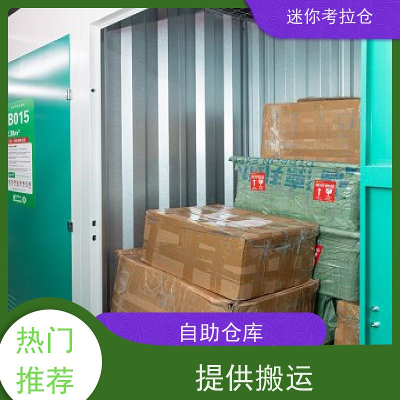 迷你考拉仓库杭州出租信息支持定制详情电联智能仓