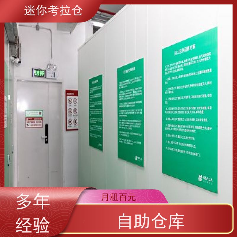 迷你考拉仓库租赁平台支持定制详情电联广州小库房