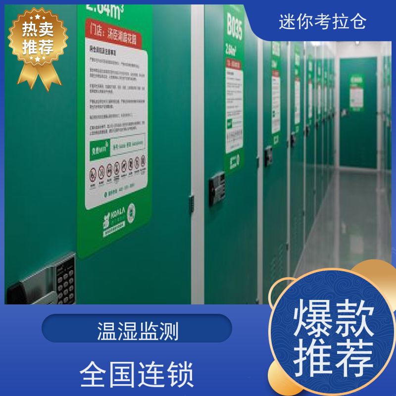 迷你考拉仓库小仓房租赁费用支持定制详情电联广州