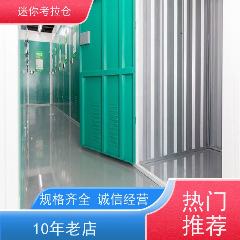 迷你考拉仓库租用支持定制详情电联北京小型自助仓